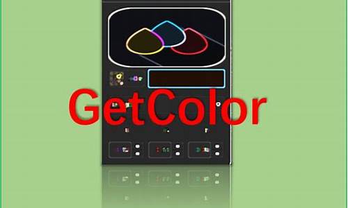 getcolor 源码